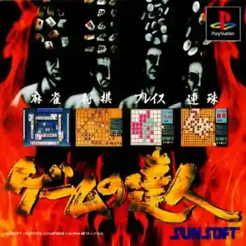 Game no Tatsujin (JP)-PlayStation